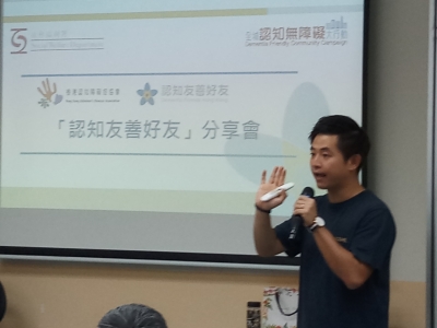 認知友善好友分享會 